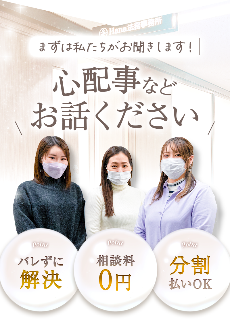 そのお悩み一緒に解決しましょう